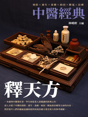 cover image of 釋天方
